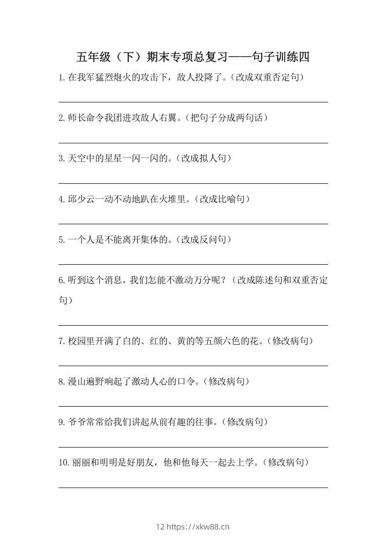 五年级语文下册期末句子训练专项训练（四）（含答案）（部编版）-佑学宝学科网
