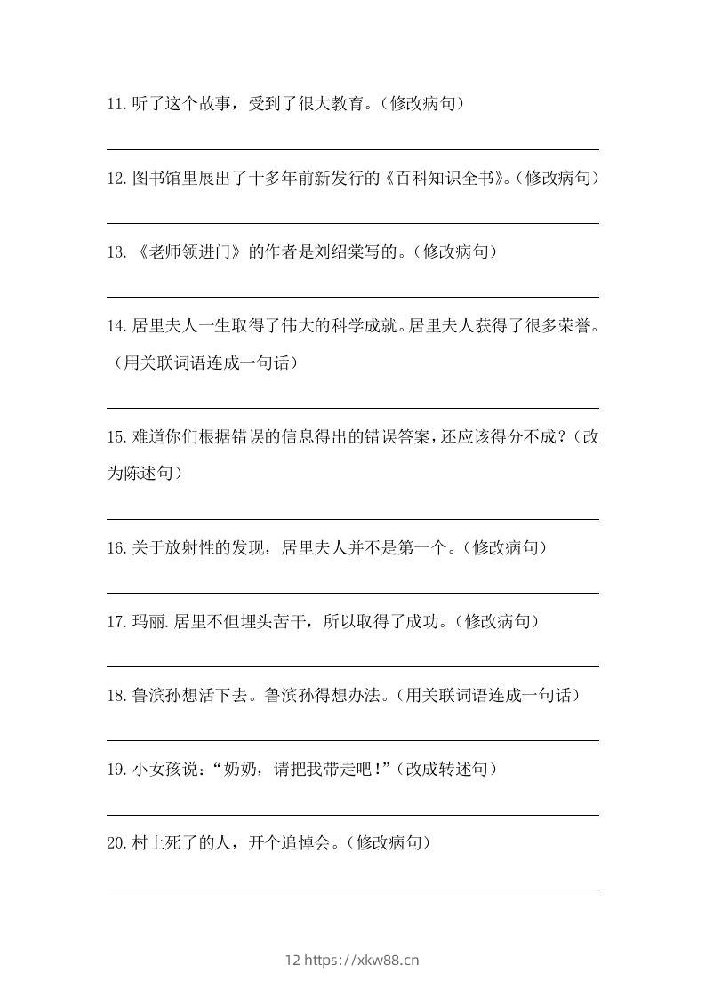 图片[2]-五年级语文下册期末句子训练专项训练（四）（含答案）（部编版）-佑学宝学科网