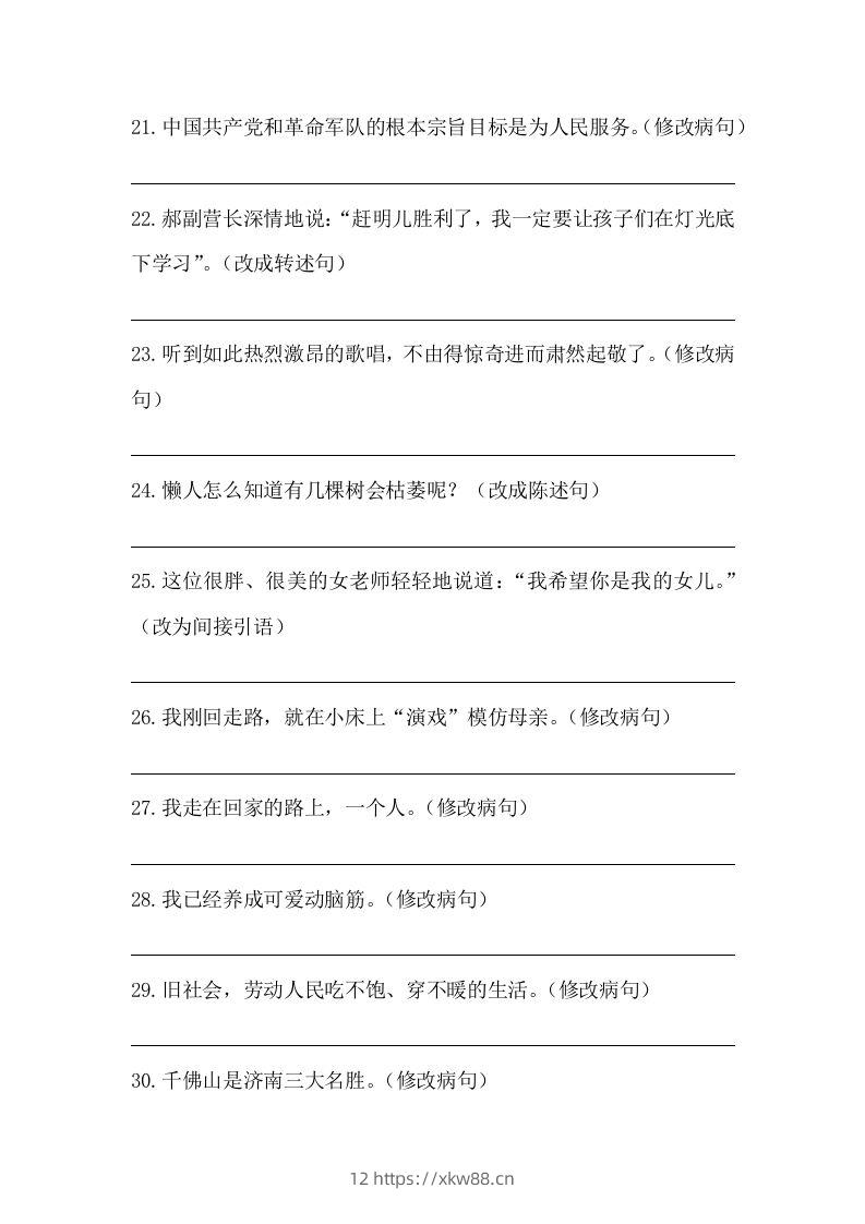 图片[3]-五年级语文下册期末句子训练专项训练（四）（含答案）（部编版）-佑学宝学科网