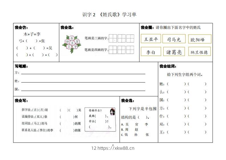 图片[2]-一年级下册同步学习单-佑学宝学科网