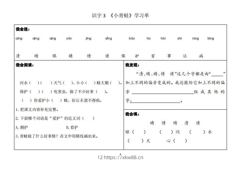 图片[3]-一年级下册同步学习单-佑学宝学科网