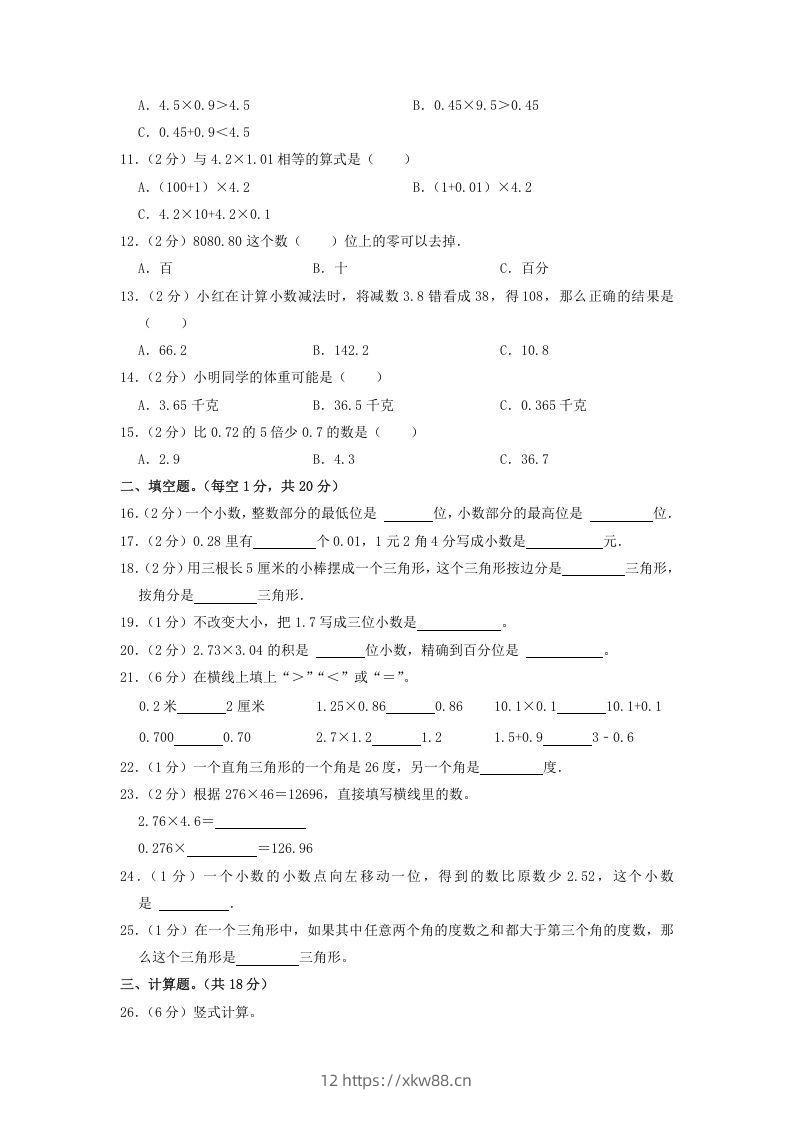 图片[2]-2019-2020学年广东省深圳市龙岗区四年级下学期期中数学真题及答案(Word版)-佑学宝学科网