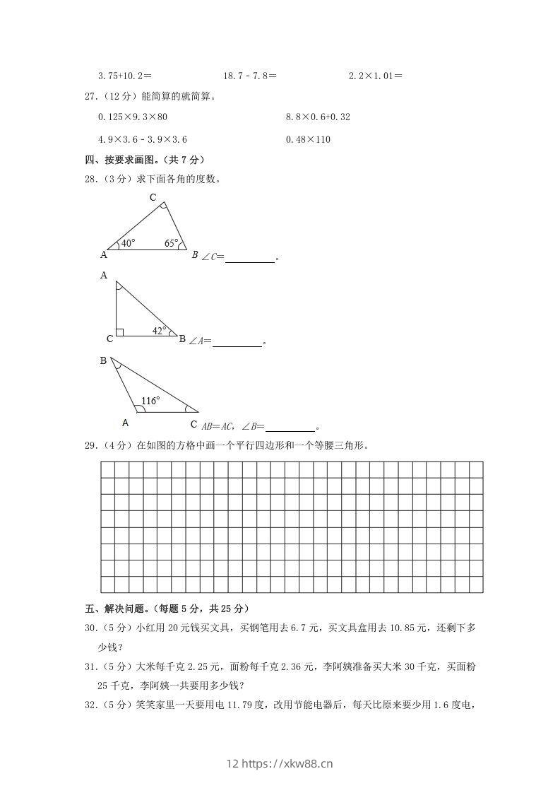 图片[3]-2019-2020学年广东省深圳市龙岗区四年级下学期期中数学真题及答案(Word版)-佑学宝学科网