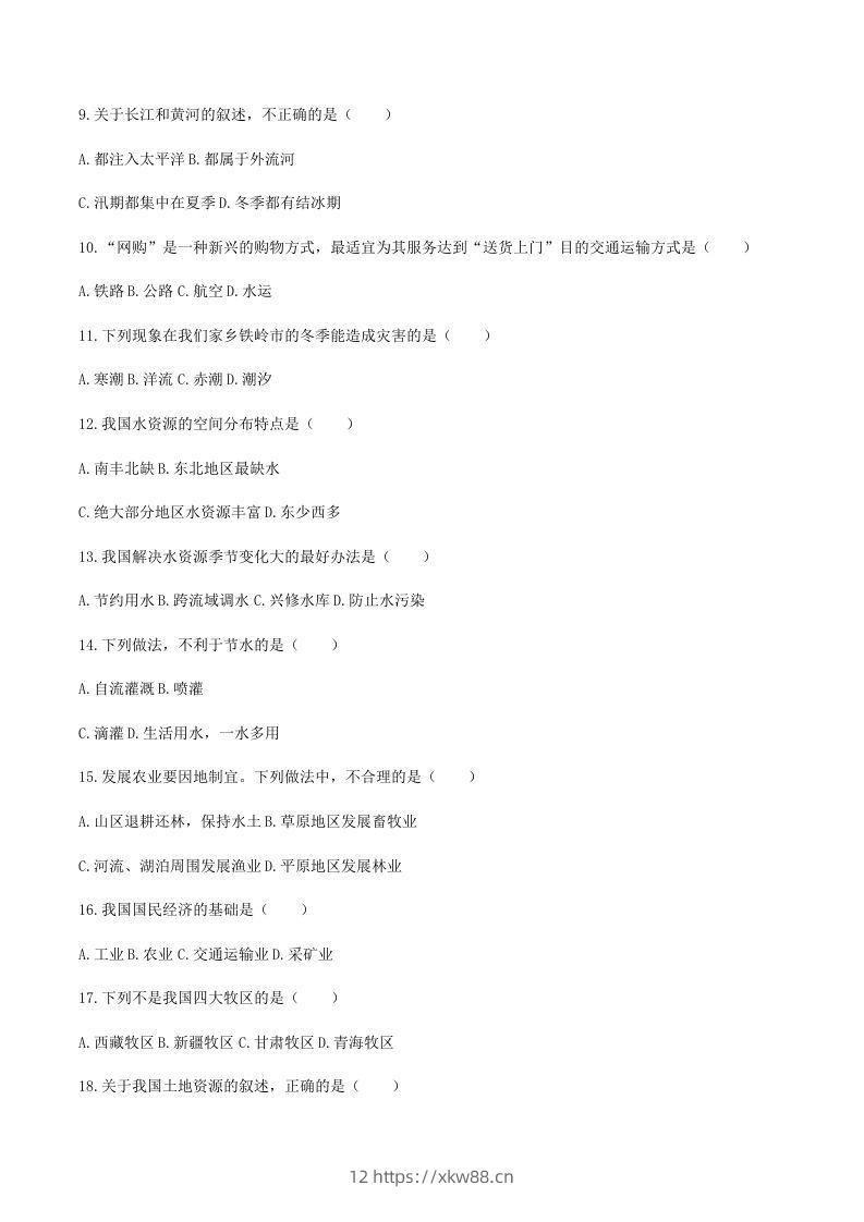 图片[3]-2020-2021学年辽宁省铁岭市西丰县八年级上学期期末地理试题及答案(Word版)-佑学宝学科网