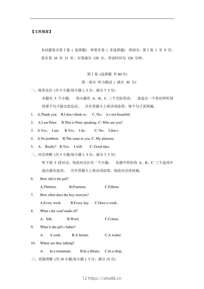 四川雅安2020中考模拟试题英语卷（含答案）-佑学宝学科网