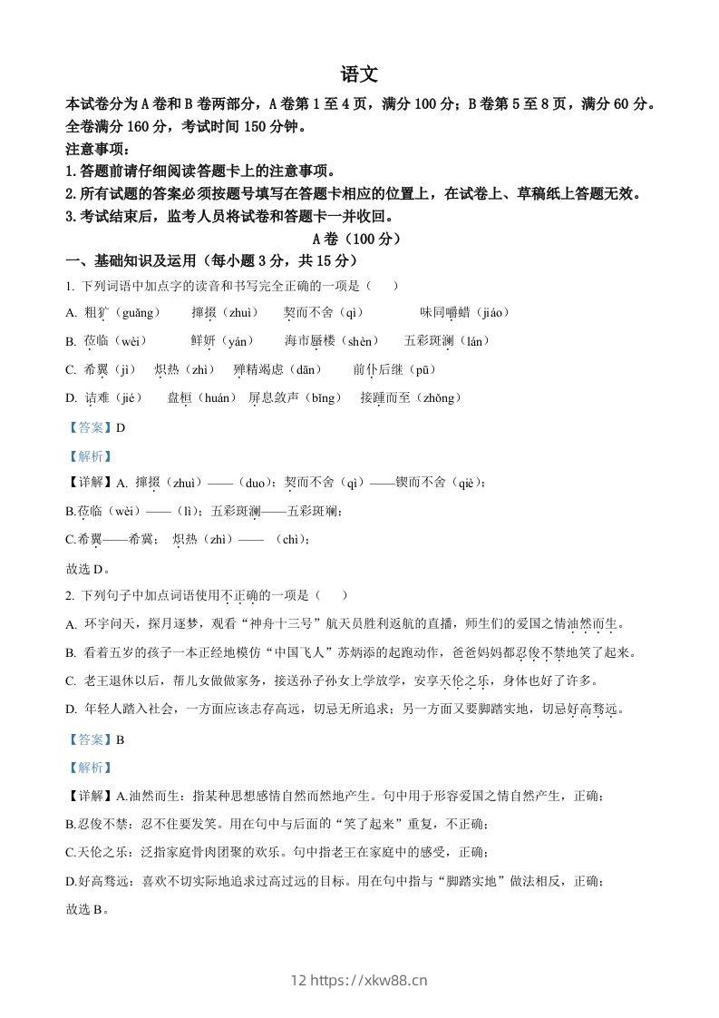 2022年四川省内江市中考语文真题（含答案）-佑学宝学科网