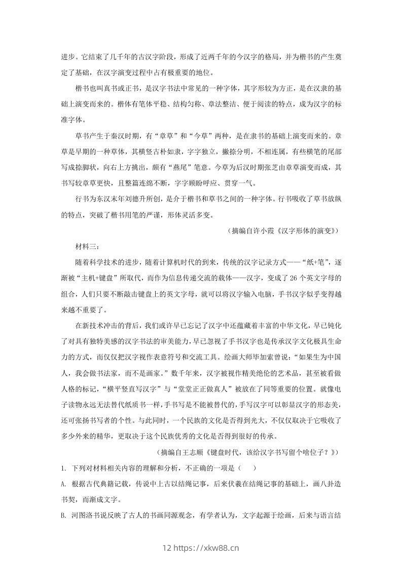图片[3]-2022-2023学年河北省沧州市高三上学期12月月考语文试题及答案(Word版)-佑学宝学科网