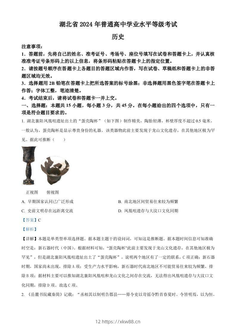 2024年高考历史试卷（湖北）（含答案）-佑学宝学科网