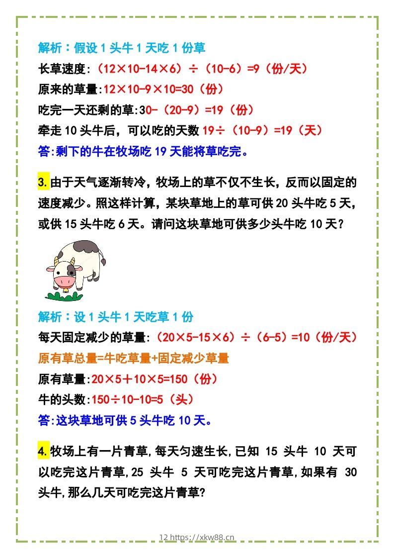 图片[2]-六年级数学下册《牛吃草问题》例题+答案-佑学宝学科网