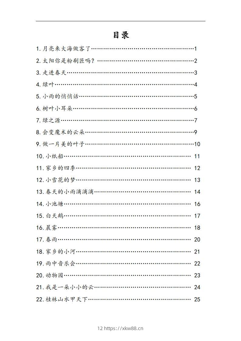 图片[2]-每日晨读全共58页（1-6年级）(2)二年级语文下册-佑学宝学科网