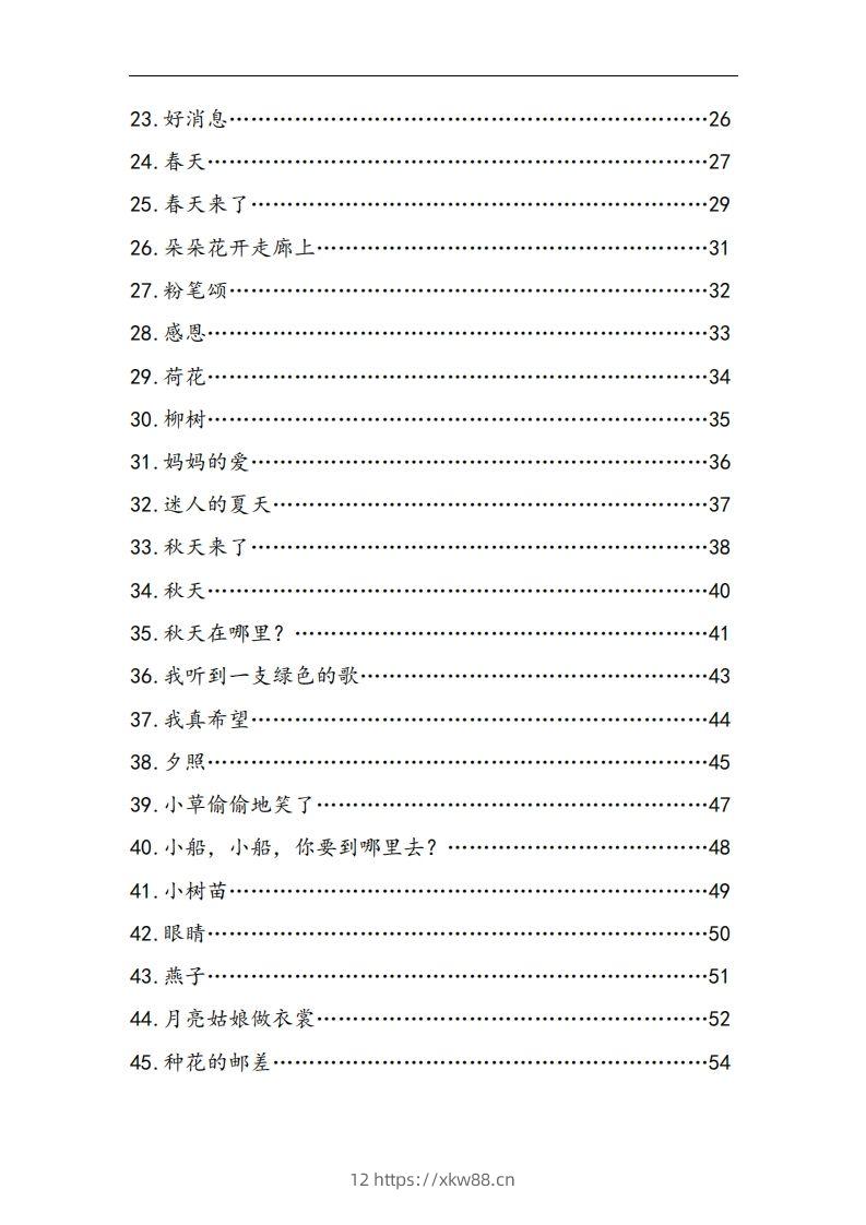 图片[3]-每日晨读全共58页（1-6年级）(2)二年级语文下册-佑学宝学科网