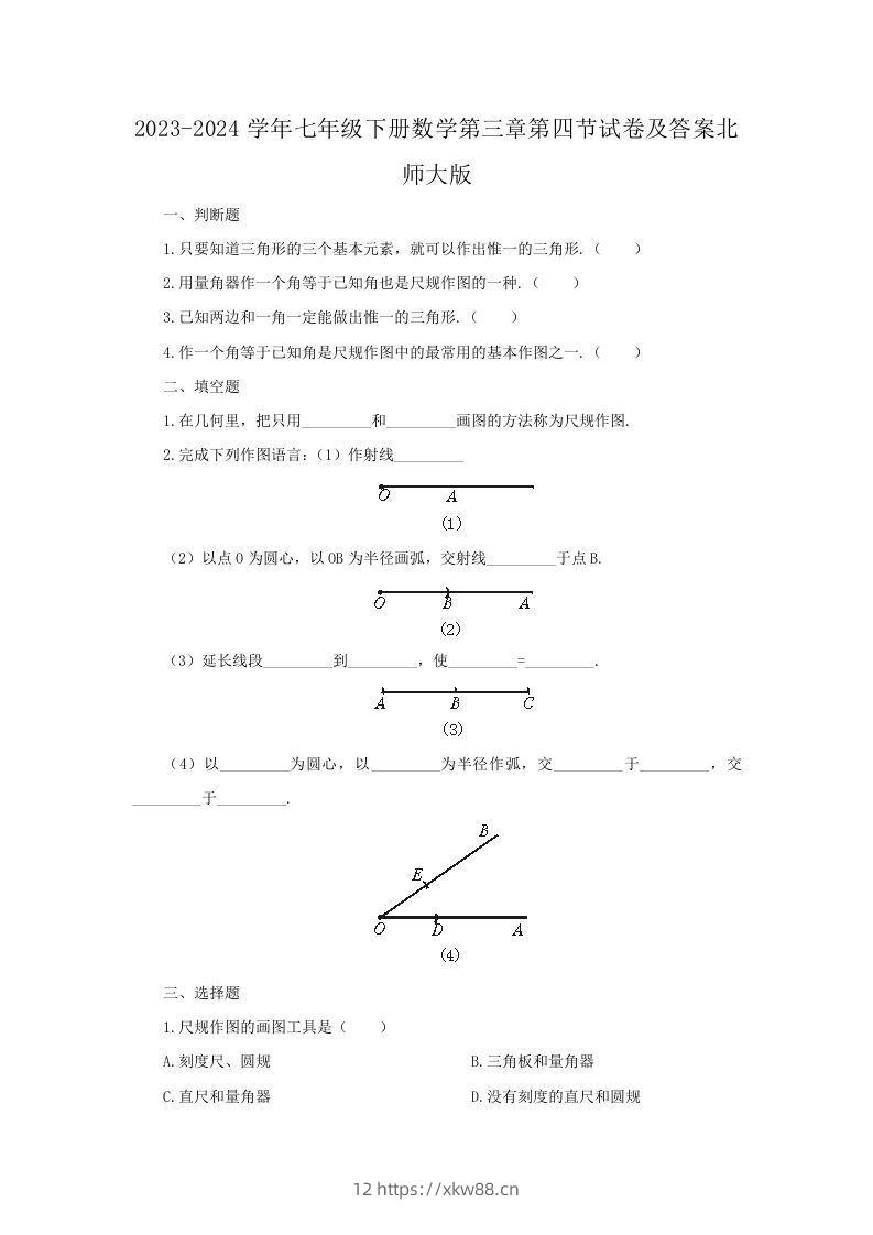 2023-2024学年七年级下册数学第三章第四节试卷及答案北师大版(Word版)-佑学宝学科网