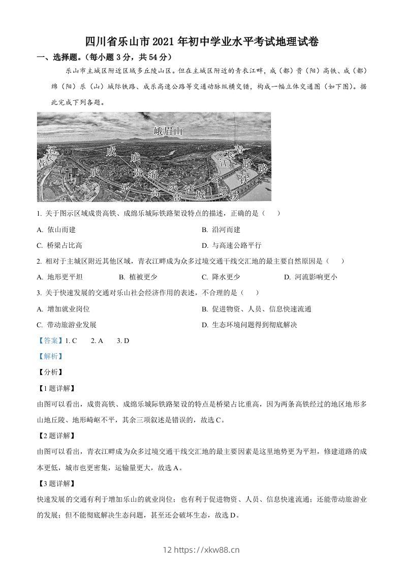 四川省乐山市2021年中考地理真题（含答案）-佑学宝学科网
