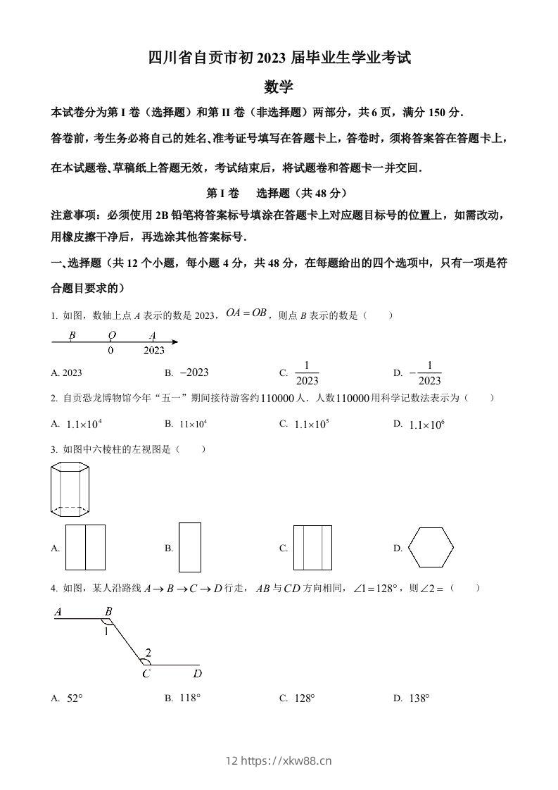 2023年四川省自贡市中考数学真题（空白卷）-佑学宝学科网