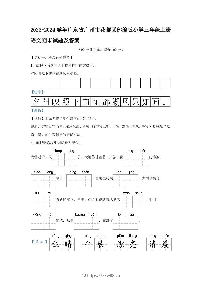 2023-2024学年广东省广州市花都区部编版小学三年级上册语文期末试题及答案(Word版)-佑学宝学科网