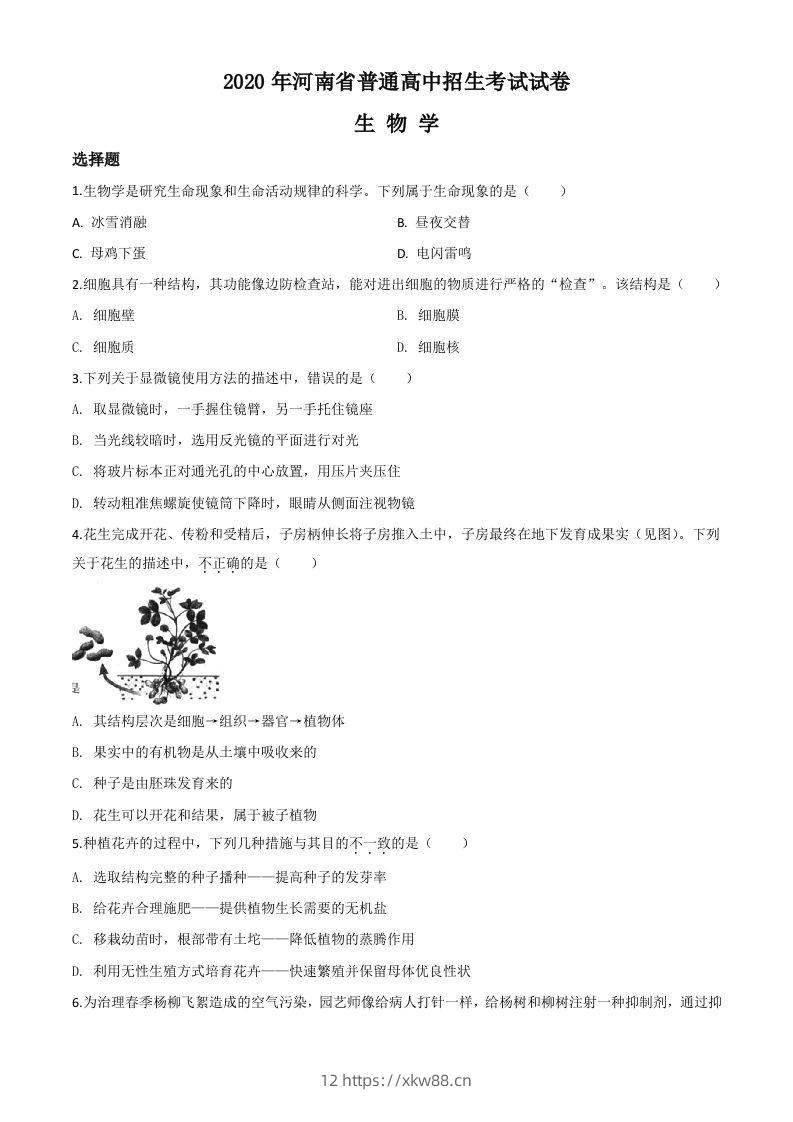 河南省2020年中考生物试题（空白卷）-佑学宝学科网