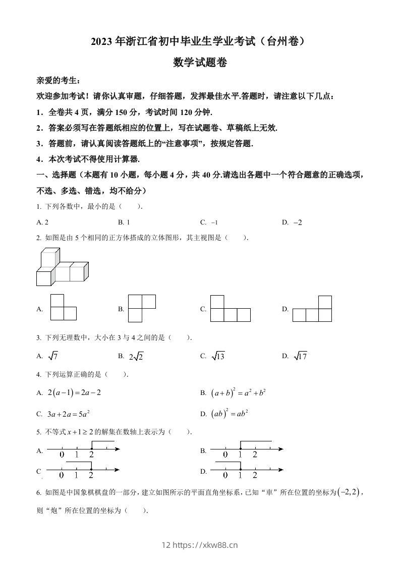 2023年浙江省台州市中考数学真题(空白卷)-佑学宝学科网