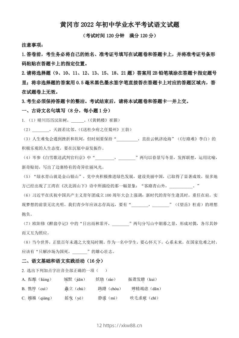 2022年湖北省黄冈市中考语文真题（空白卷）-佑学宝学科网