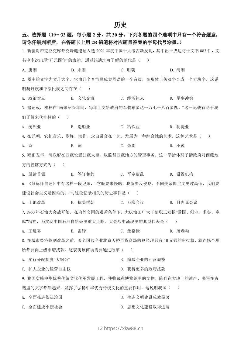 2022年广西桂林市中考历史真题（空白卷）-佑学宝学科网