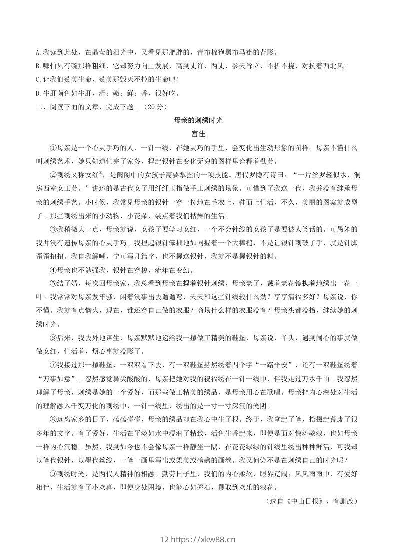 图片[2]-2021-2022学年部编版八年级语文上册第四单元测试卷A卷及答案(Word版)-佑学宝学科网