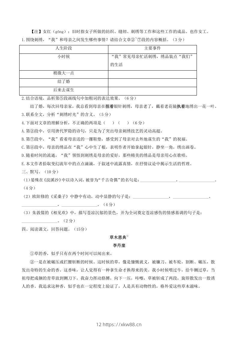 图片[3]-2021-2022学年部编版八年级语文上册第四单元测试卷A卷及答案(Word版)-佑学宝学科网