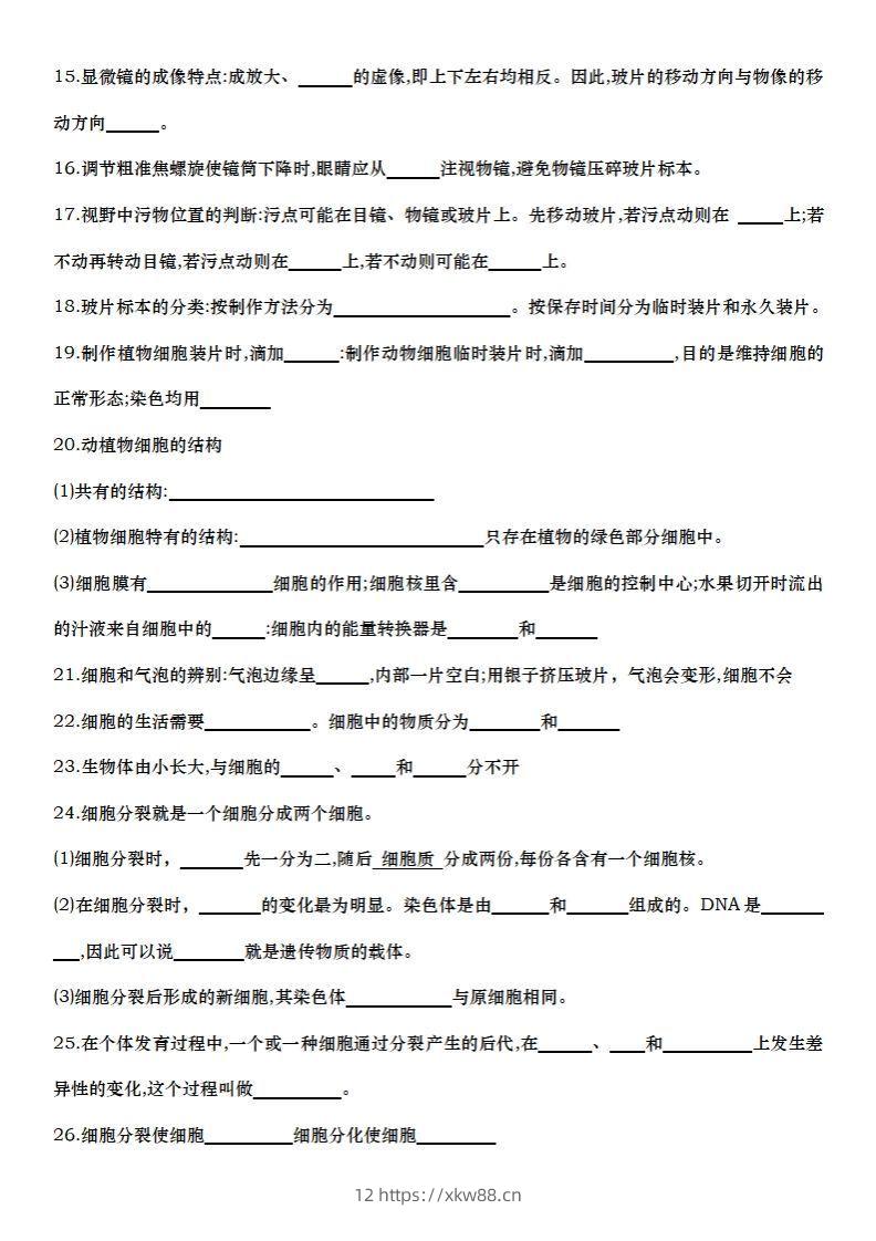 图片[2]-七上生物全册知识点填空72题（空白）-佑学宝学科网