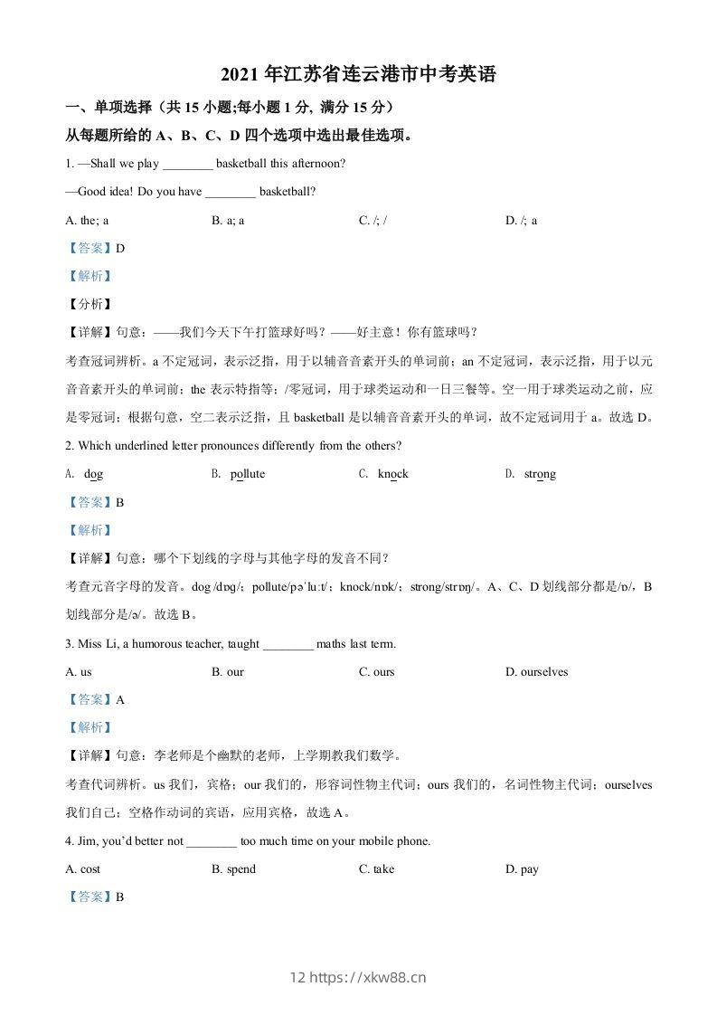 江苏省连云港市2021年中考英语试题（含答案）-佑学宝学科网