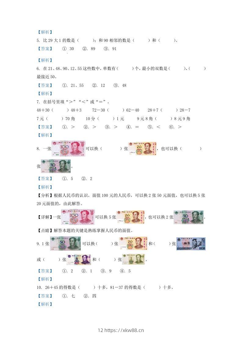 图片[2]-2020-2021学年江苏省苏州市常熟市一年级下册数学期末试题及答案(Word版)-佑学宝学科网