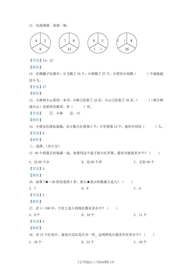 图片[3]-2020-2021学年江苏省苏州市常熟市一年级下册数学期末试题及答案(Word版)-佑学宝学科网