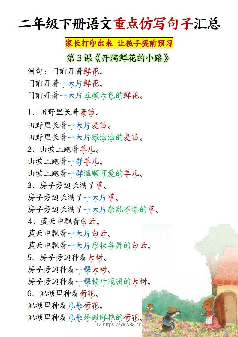 图片[2]-★【1-8单元重点仿写句子】二下语文（超全）-佑学宝学科网