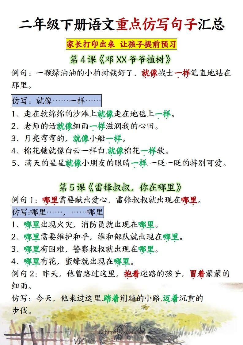 图片[3]-★【1-8单元重点仿写句子】二下语文（超全）-佑学宝学科网