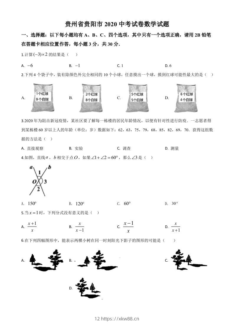 贵州省贵阳市2020中考试卷数学试题（空白卷）-佑学宝学科网