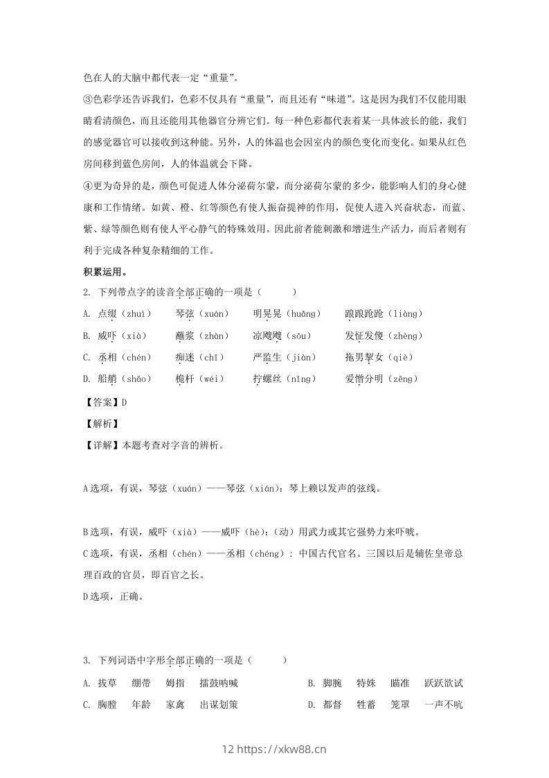 图片[2]-2020-2021学年江苏扬州高邮市五年级下册语文期末试卷及答案(Word版)-佑学宝学科网