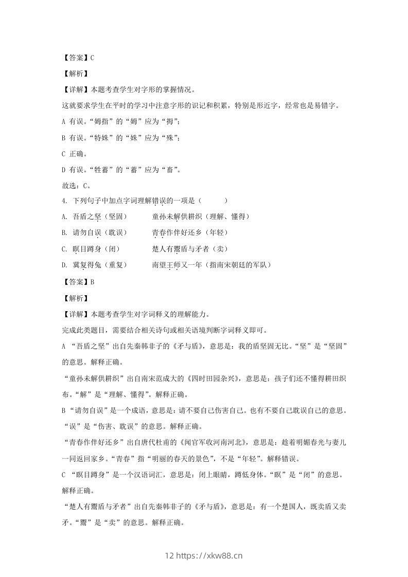 图片[3]-2020-2021学年江苏扬州高邮市五年级下册语文期末试卷及答案(Word版)-佑学宝学科网