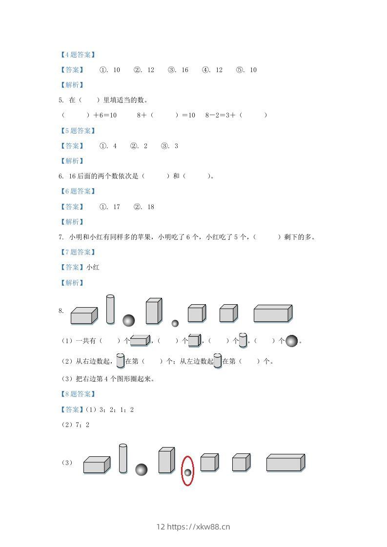 图片[2]-2021-2022学年江苏省淮安市洪泽区一年级上册数学期末试题及答案(Word版)-佑学宝学科网