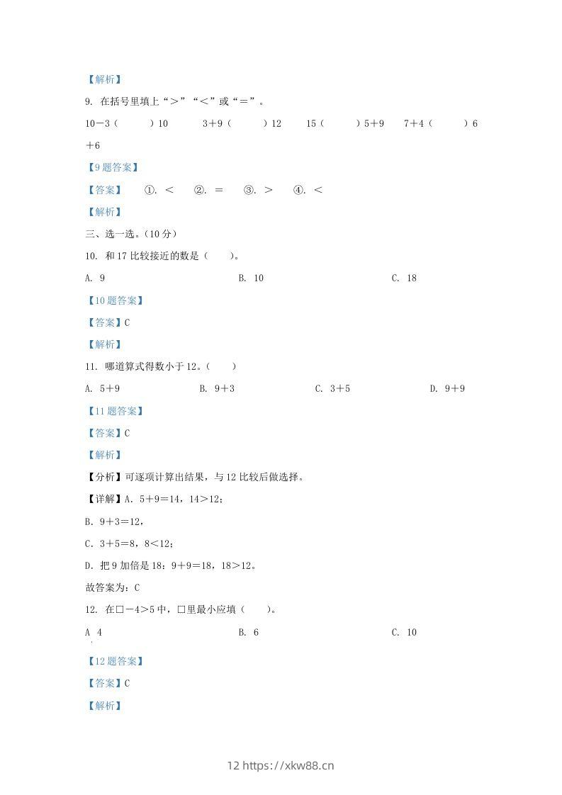 图片[3]-2021-2022学年江苏省淮安市洪泽区一年级上册数学期末试题及答案(Word版)-佑学宝学科网