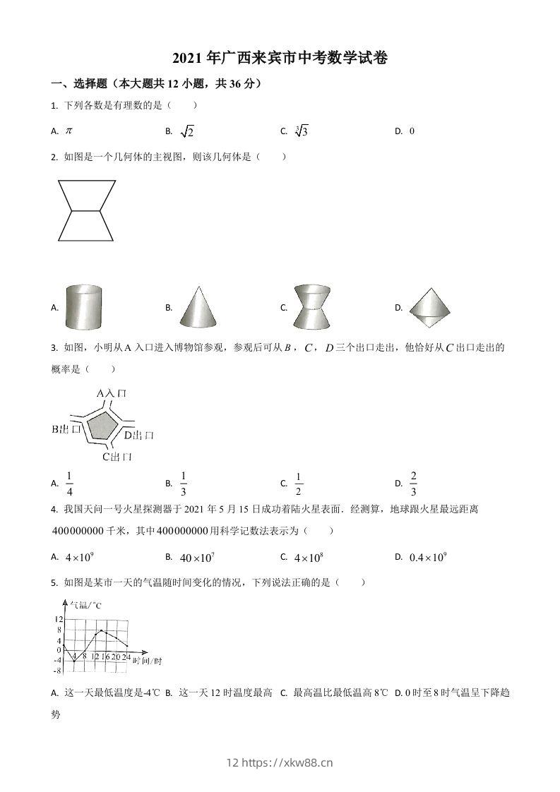 广西来宾市2021年中考数学真题（空白卷）-佑学宝学科网