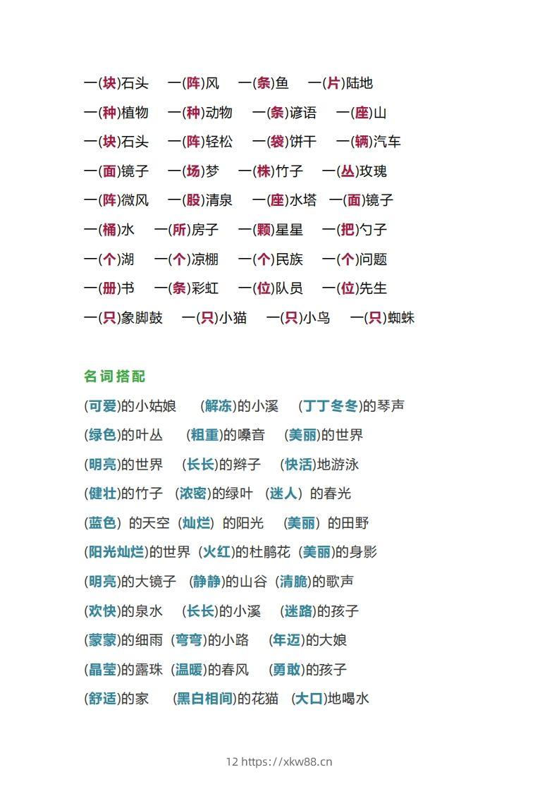 图片[2]-【词语搭配大全】二下语文-佑学宝学科网