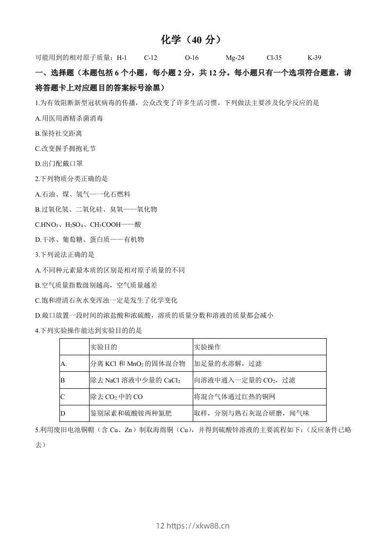 内蒙古包头市2020年中考化学试题（word版，含答案）-佑学宝学科网