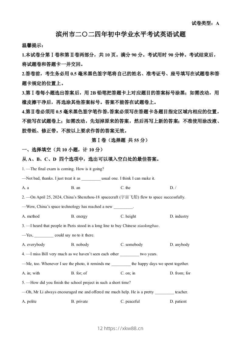 2024年山东省滨州市中考英语真题（空白卷）-佑学宝学科网