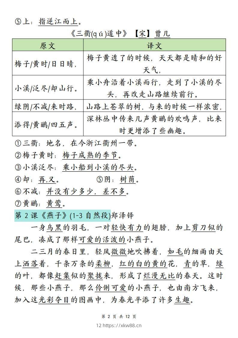 图片[2]-三下语文寒假预习：必背课文内容（原文+译文）-佑学宝学科网