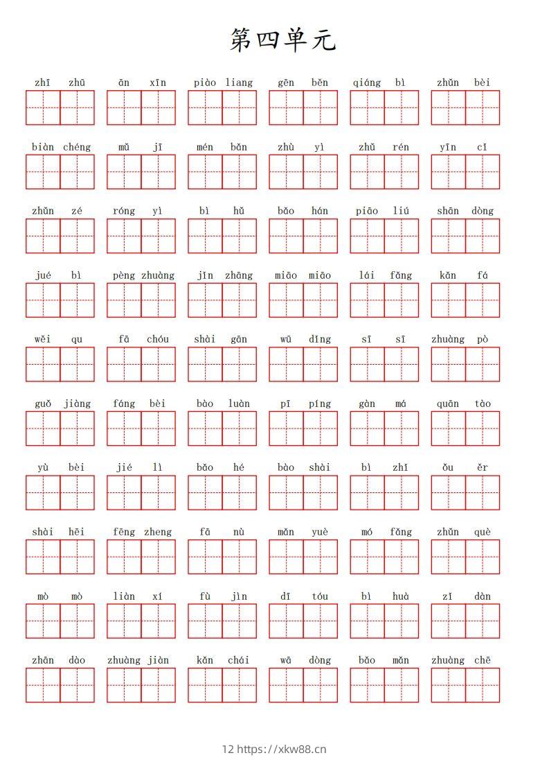 三（上）语文第四单元生字扩词词语表（看拼音写词语）-佑学宝学科网