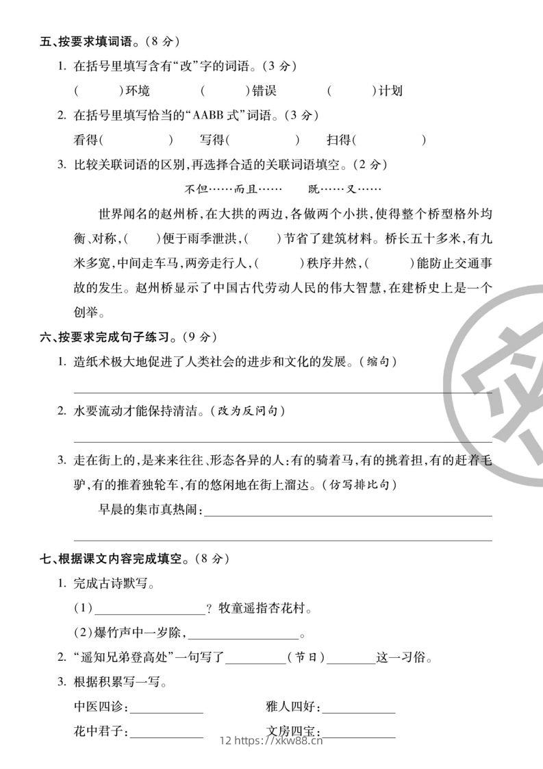 图片[2]-3下语文【第三单元】测试卷-佑学宝学科网