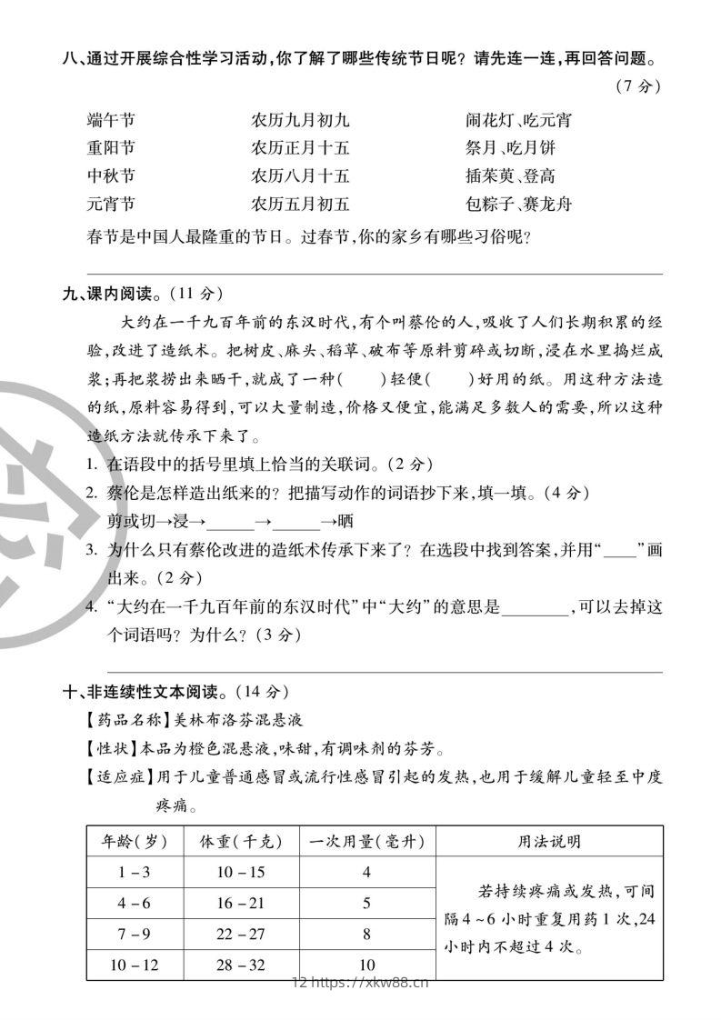 图片[3]-3下语文【第三单元】测试卷-佑学宝学科网