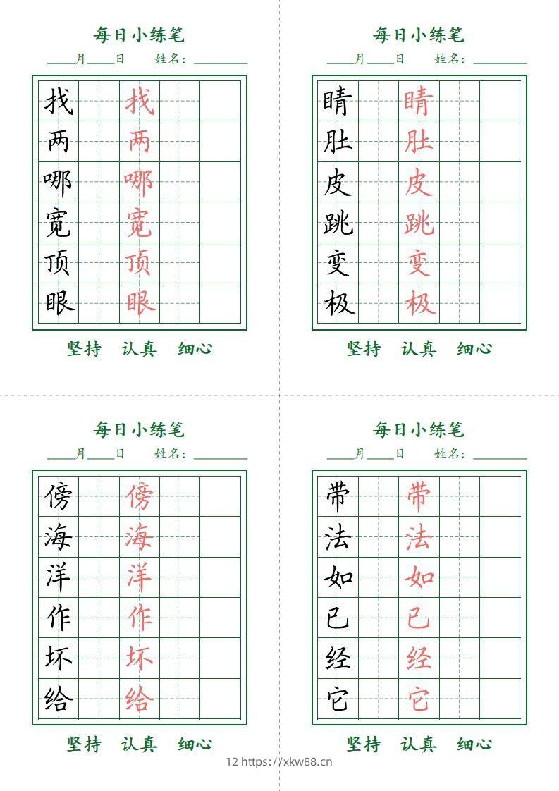 二上语文每日小打卡-护眼绿-佑学宝学科网