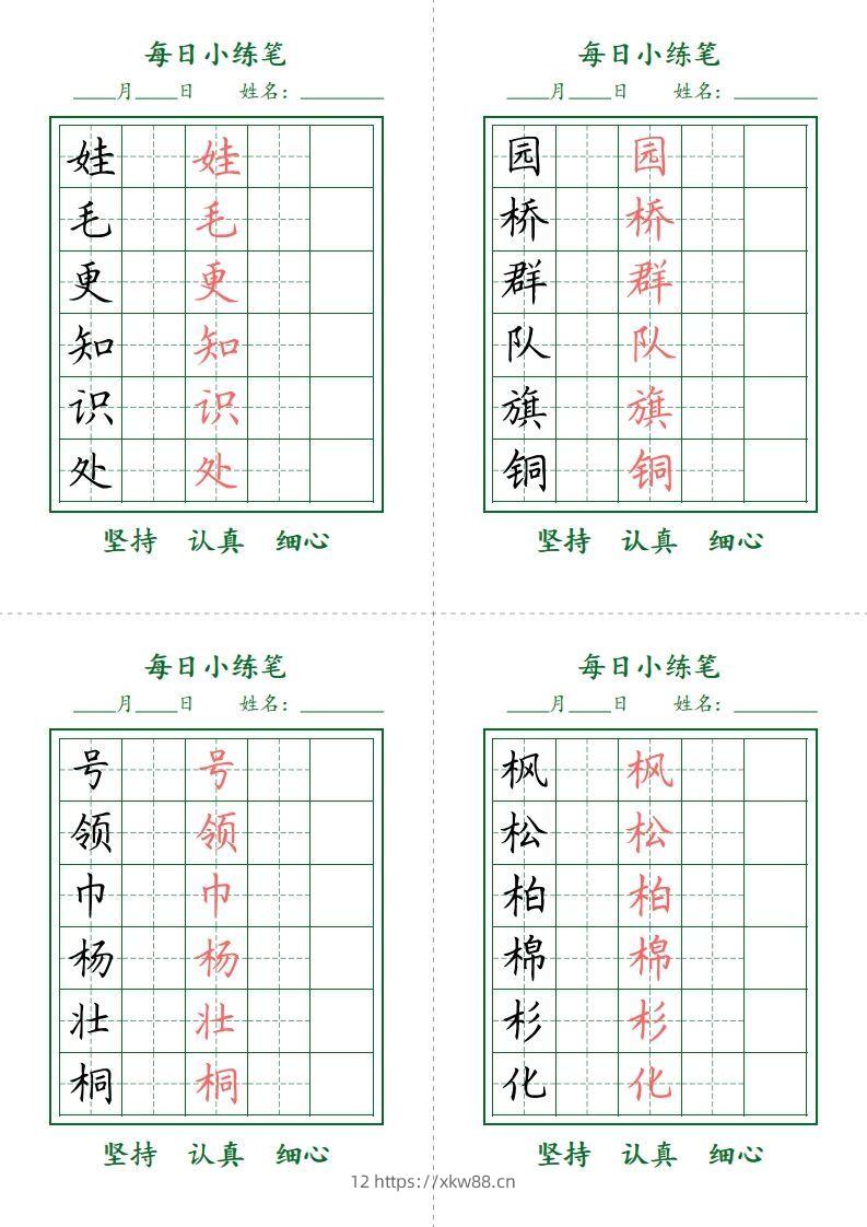图片[2]-二上语文每日小打卡-护眼绿-佑学宝学科网