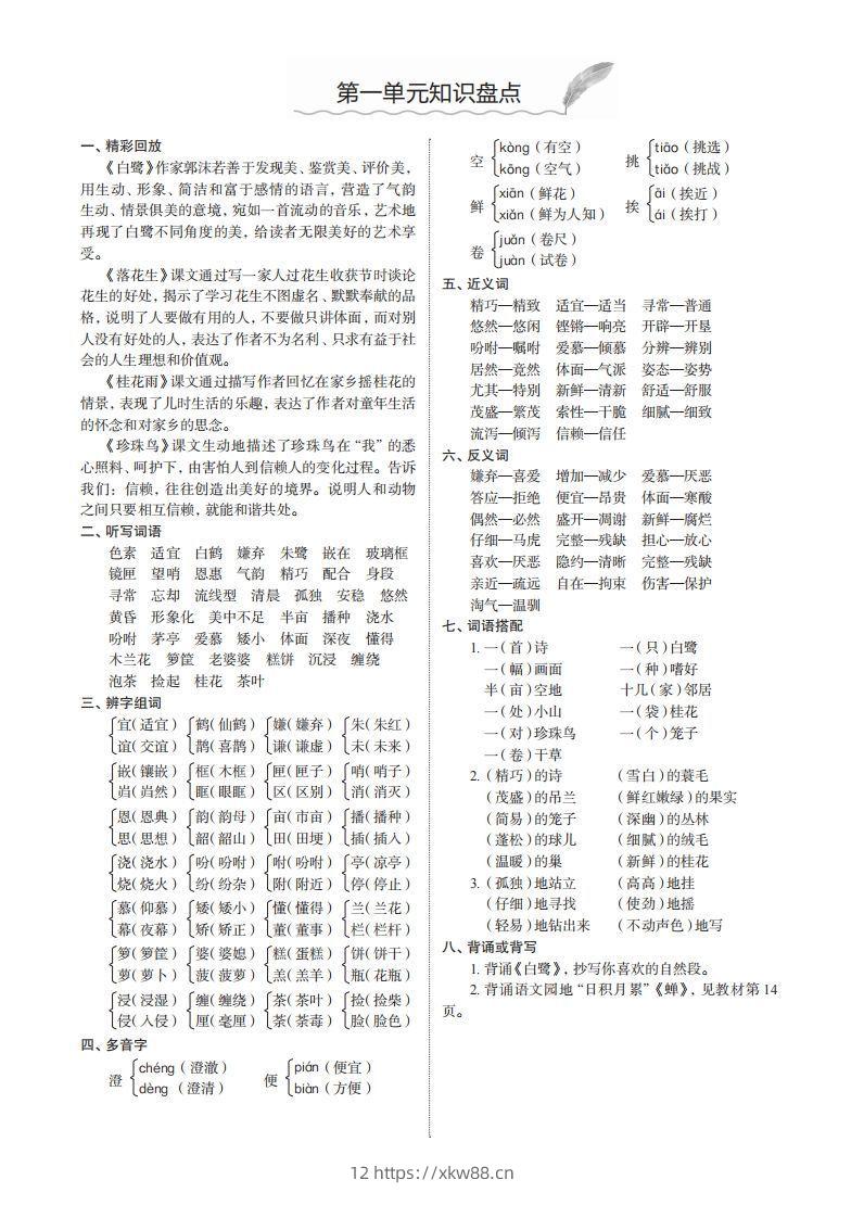 五上语文1-8单元知识盘点-佑学宝学科网