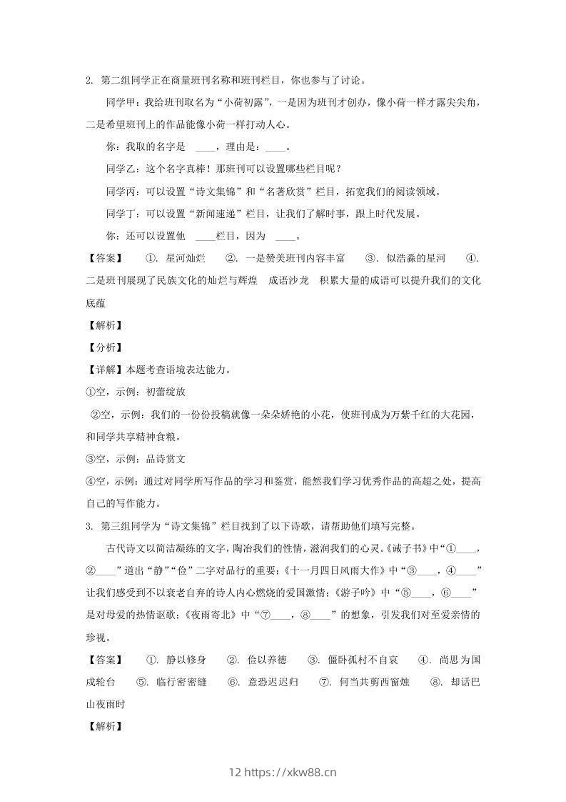 图片[2]-2023-2024学年江苏南京玄武区七年级上册语文期末试卷及答案(Word版)-佑学宝学科网