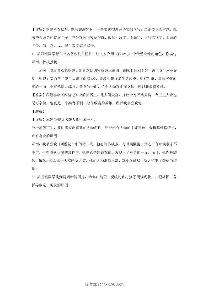 图片[3]-2023-2024学年江苏南京玄武区七年级上册语文期末试卷及答案(Word版)-佑学宝学科网