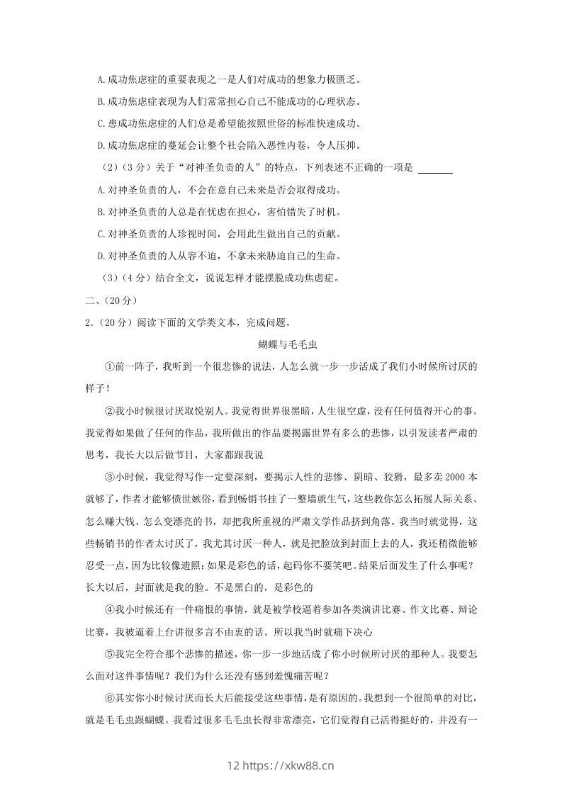 图片[2]-2023-2024学年湖北省武汉市东湖高新区九年级上学期语文期中试题及答案(Word版)-佑学宝学科网